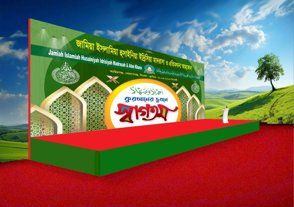 ওয়াজ মাহফিল স্টেজ ব্যানার ‍ডিজাইন Waz Mahfil Stage Banner গ্রাফিক্স ডিজাইন ফাইল