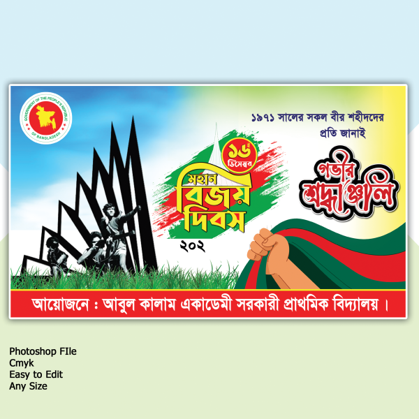 ১৬ই ডিসেম্বর বিজয় দিবস গভীর শ্রদ্ধাঞ্জলি ব্যানার ডিজাইন গ্রাফিক্স ডিজাইন ফাইল