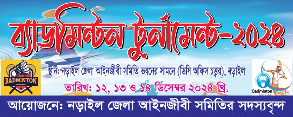 ব্যাডমিন্টন টুর্নামেন্ট ব্যানার ডিজাইন Badminton Banner গ্রাফিক্স ডিজাইন ফাইল