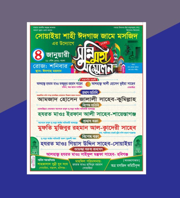 ওয়াজ মাহফিল, পোস্টার ‍ডিজাইন গ্রাফিক্স ডিজাইন ফাইল