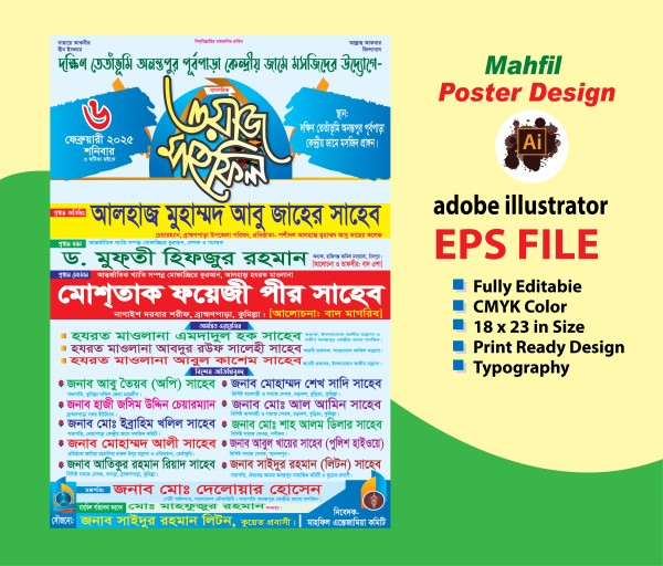 মাহফিল পোষ্টার ডিজাইন ২০২৫ইং গ্রাফিক্স ডিজাইন ফাইল