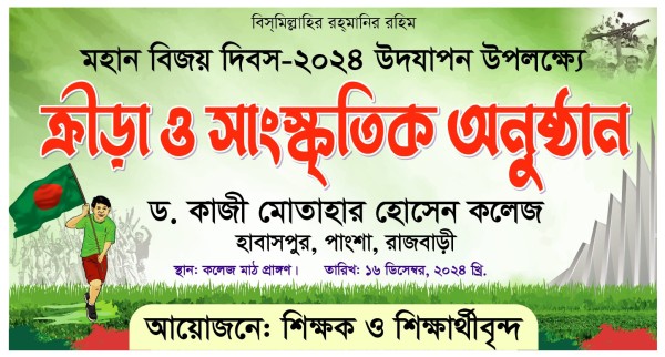 মহান বিজয় দিবস উপলক্ষে ক্রীড়া ও সাংস্কৃতিক অনুষ্ঠান ব্যানার গ্রাফিক্স ডিজাইন ফাইল