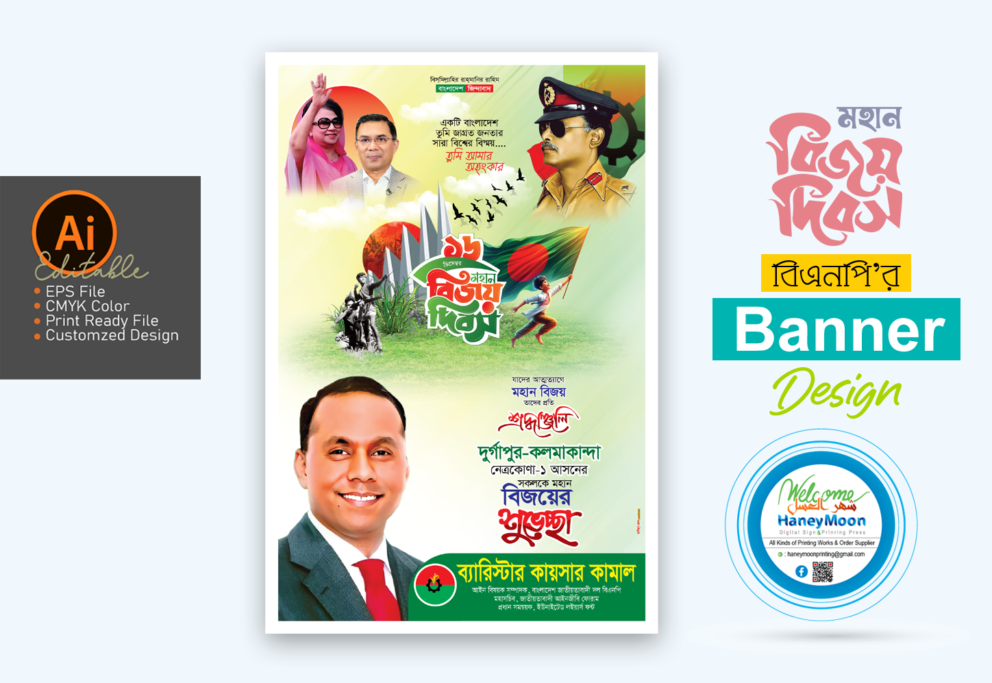 ১৬ই ডিসেম্বর পোস্টার ডিজাইন