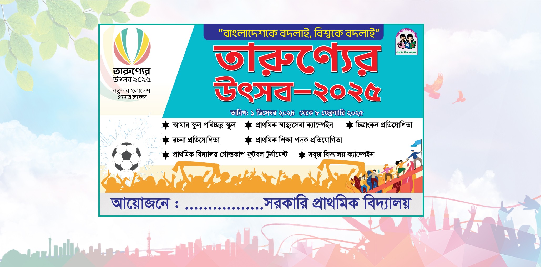 Torunner utshab 2025 banner