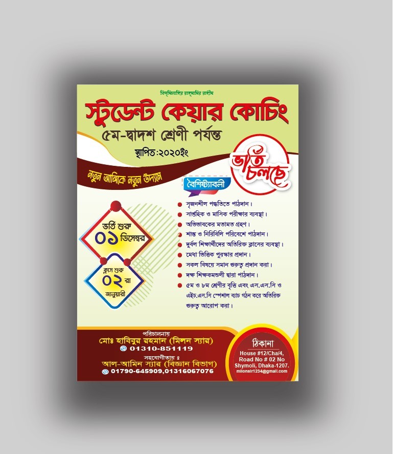 কোচিং সেন্টার ভর্তি লিফলেট ডিজাইন