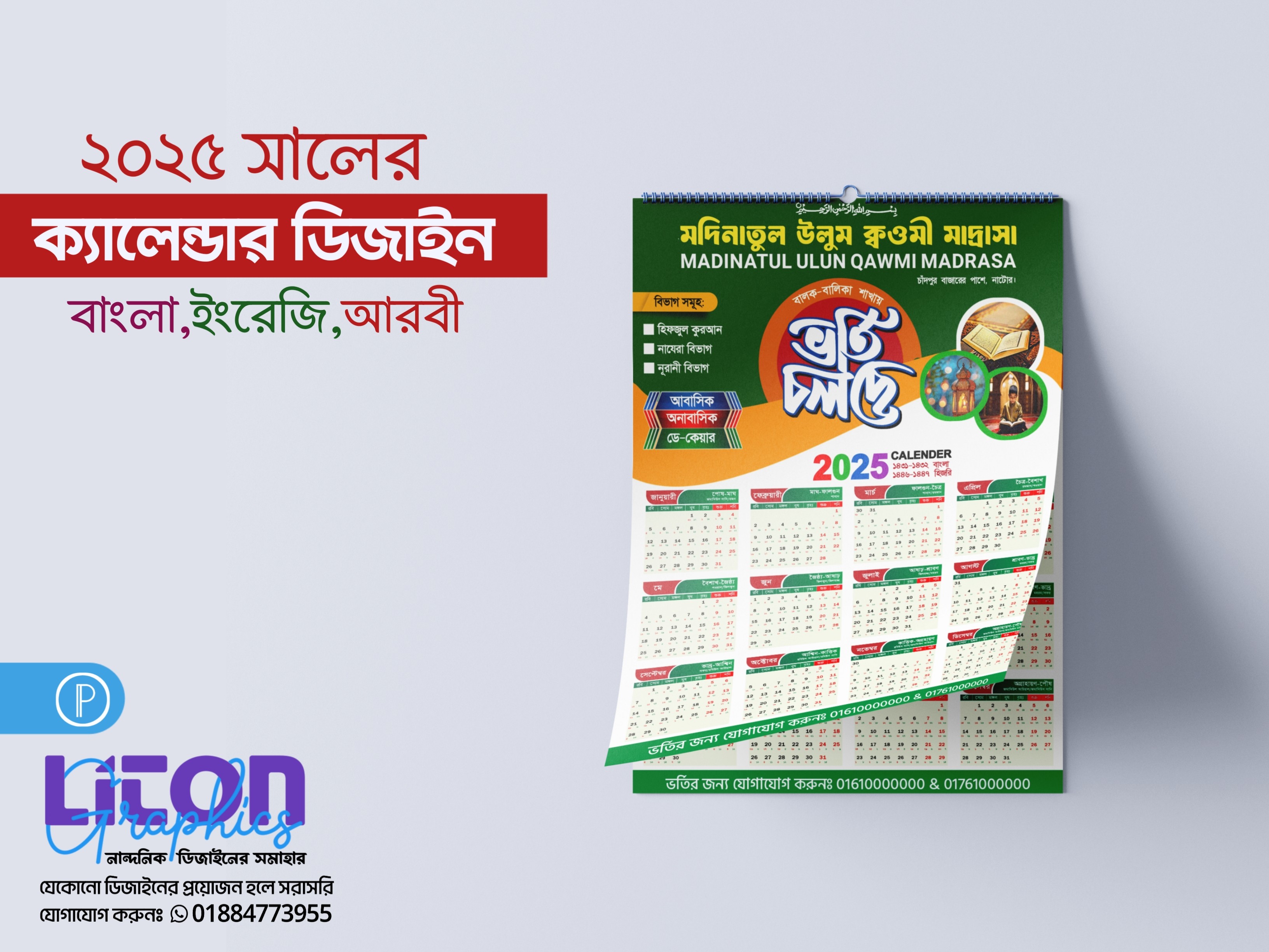 ২০২৫ সালের ক্যালেন্ডার ডিজাইন PLP ফাইল
