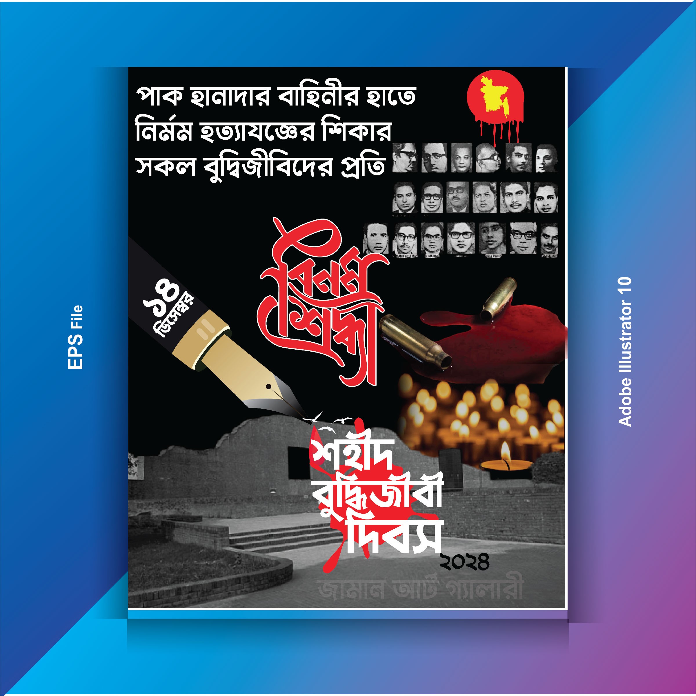 ১৪ ডিসেম্বর ২০২৪ শহীদ বুদ্ধিজীবী দিবস পোস্টার