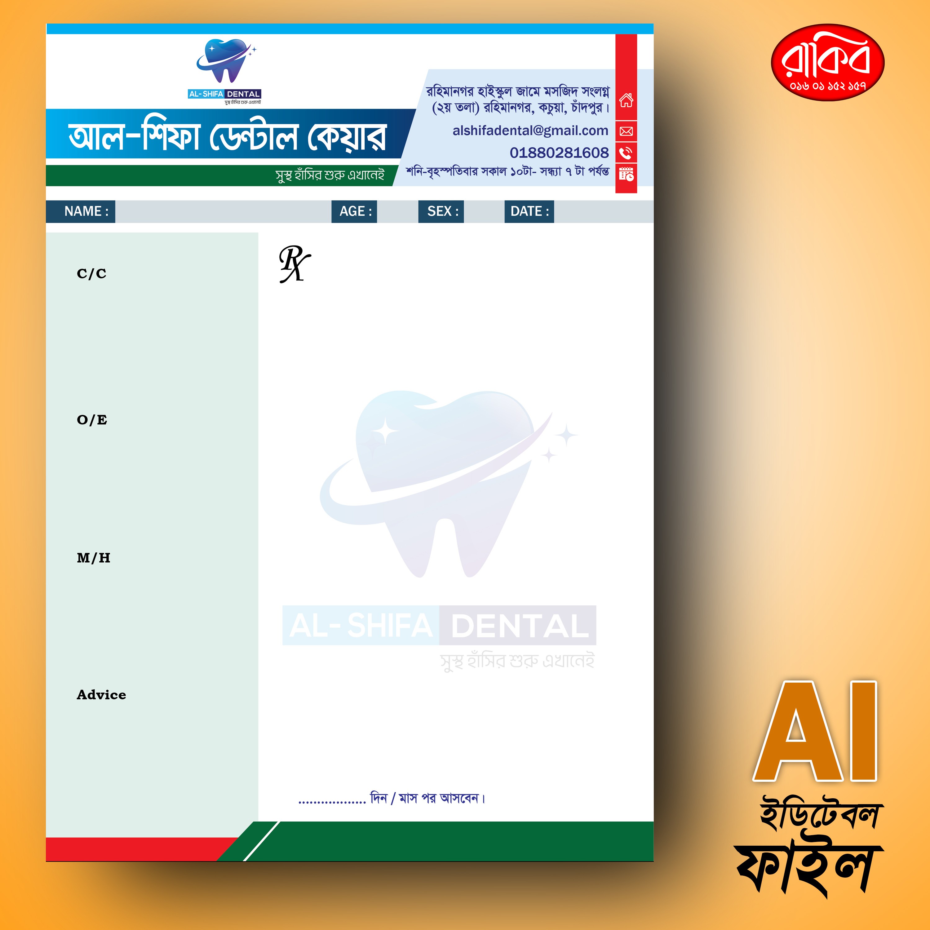 ডেন্টাল কেয়ার প্রেসক্রিপশন / প্যাড ডিজাইন