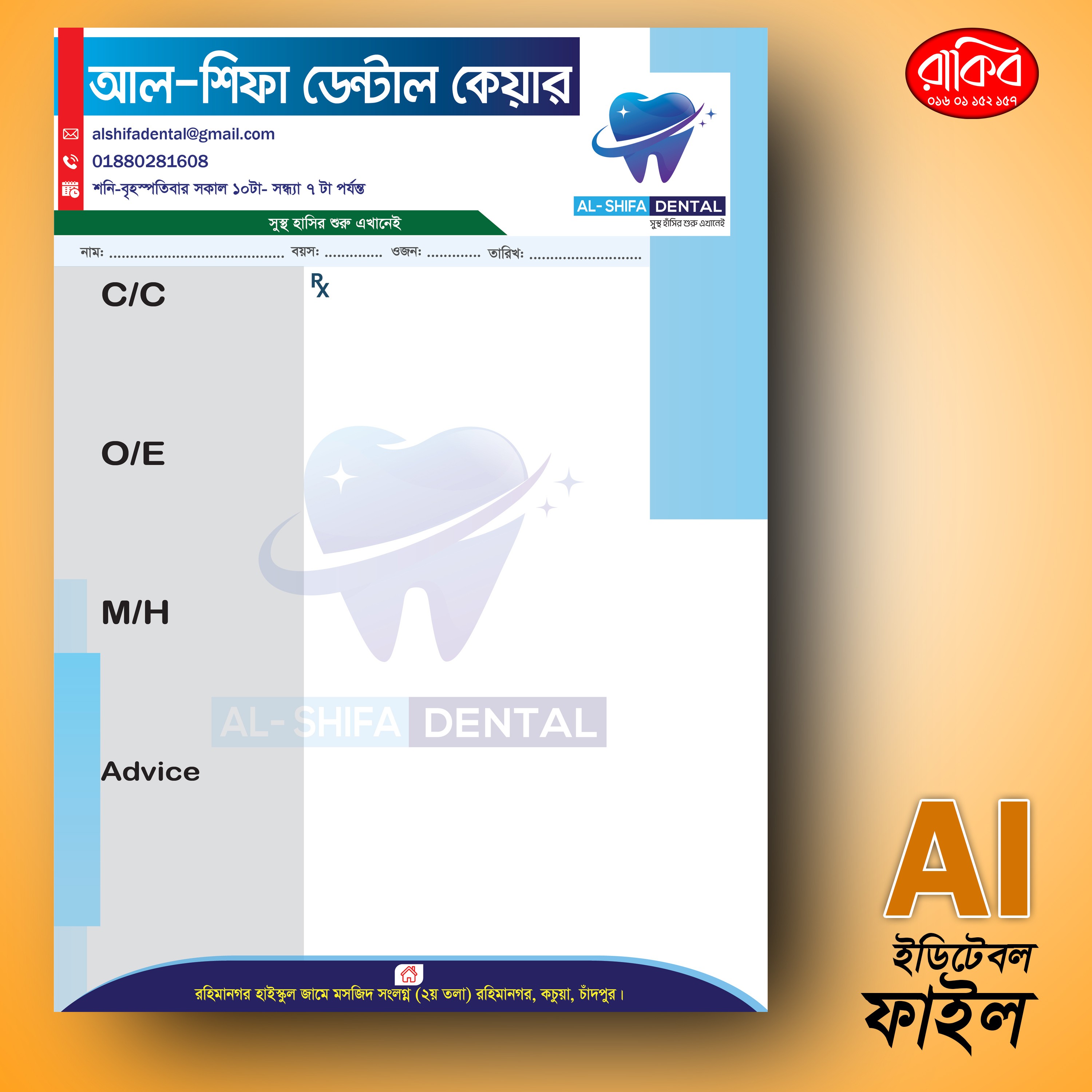 ডেন্টাল কেয়ার প্রেসক্রিপশন / প্যাড ডিজাইন