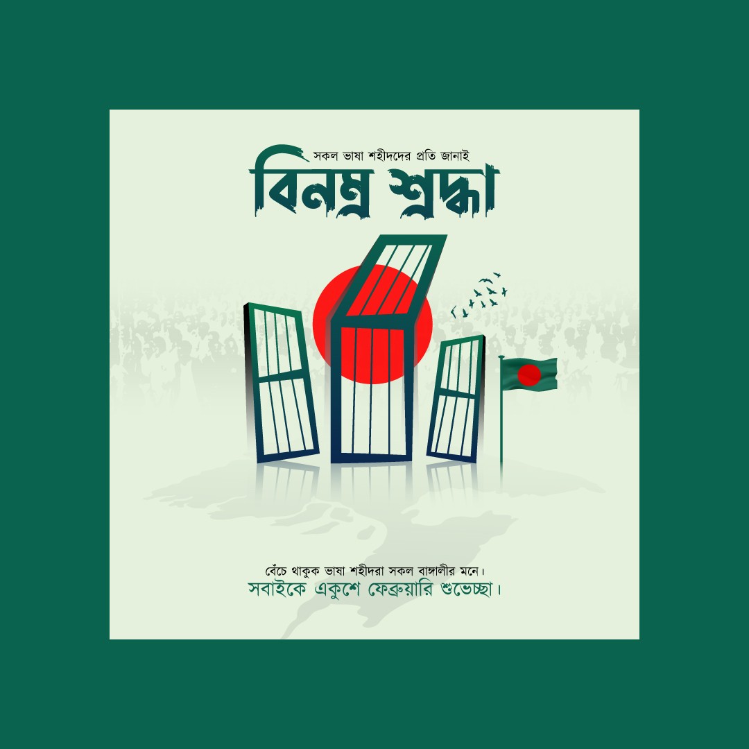 একুশে ফেব্রুয়ারি সোশ্যাল মিডিয়া পোস্ট ডিজাইন