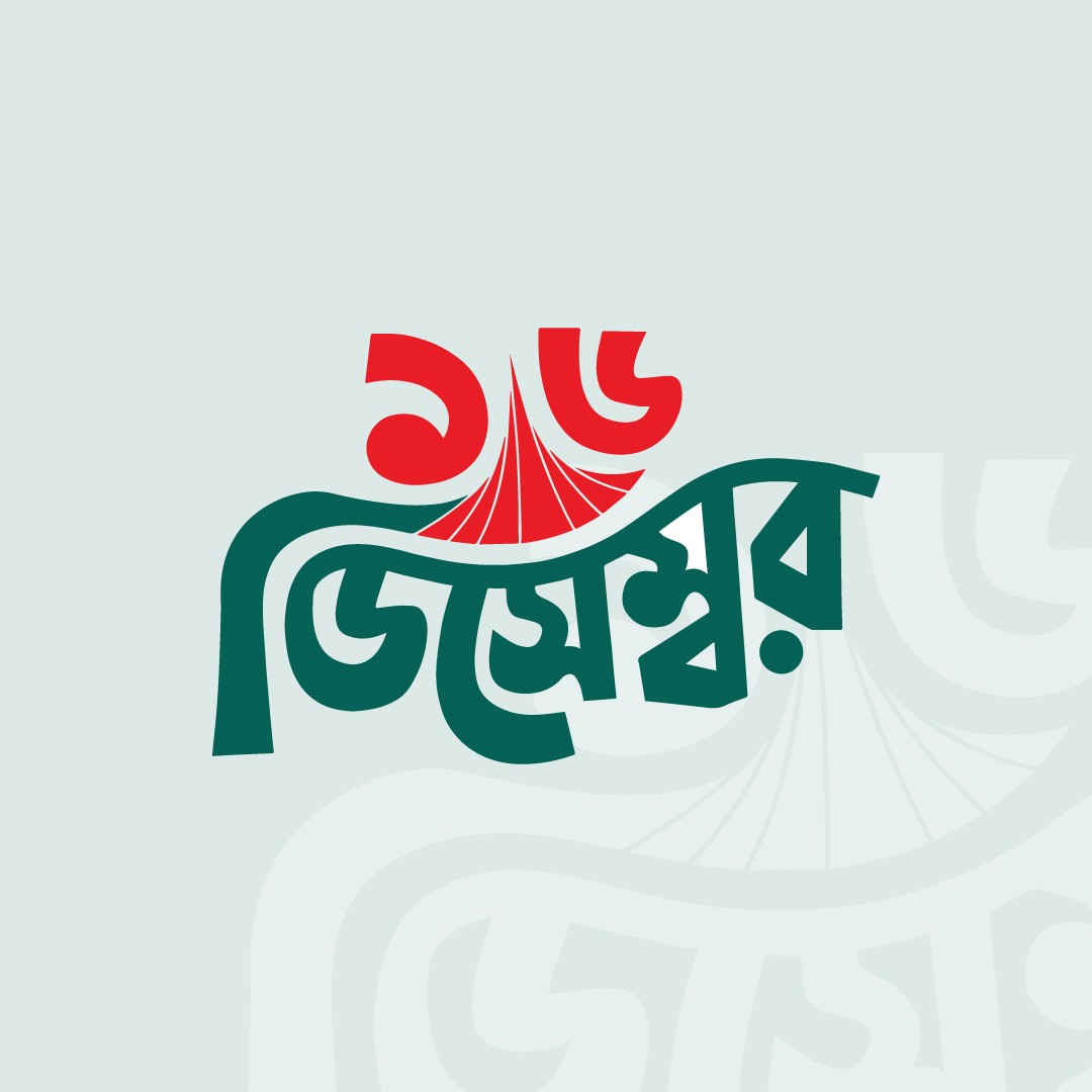 ১৬ ডিসেম্বর PNG || 16 December PNG Bangla Typography Design