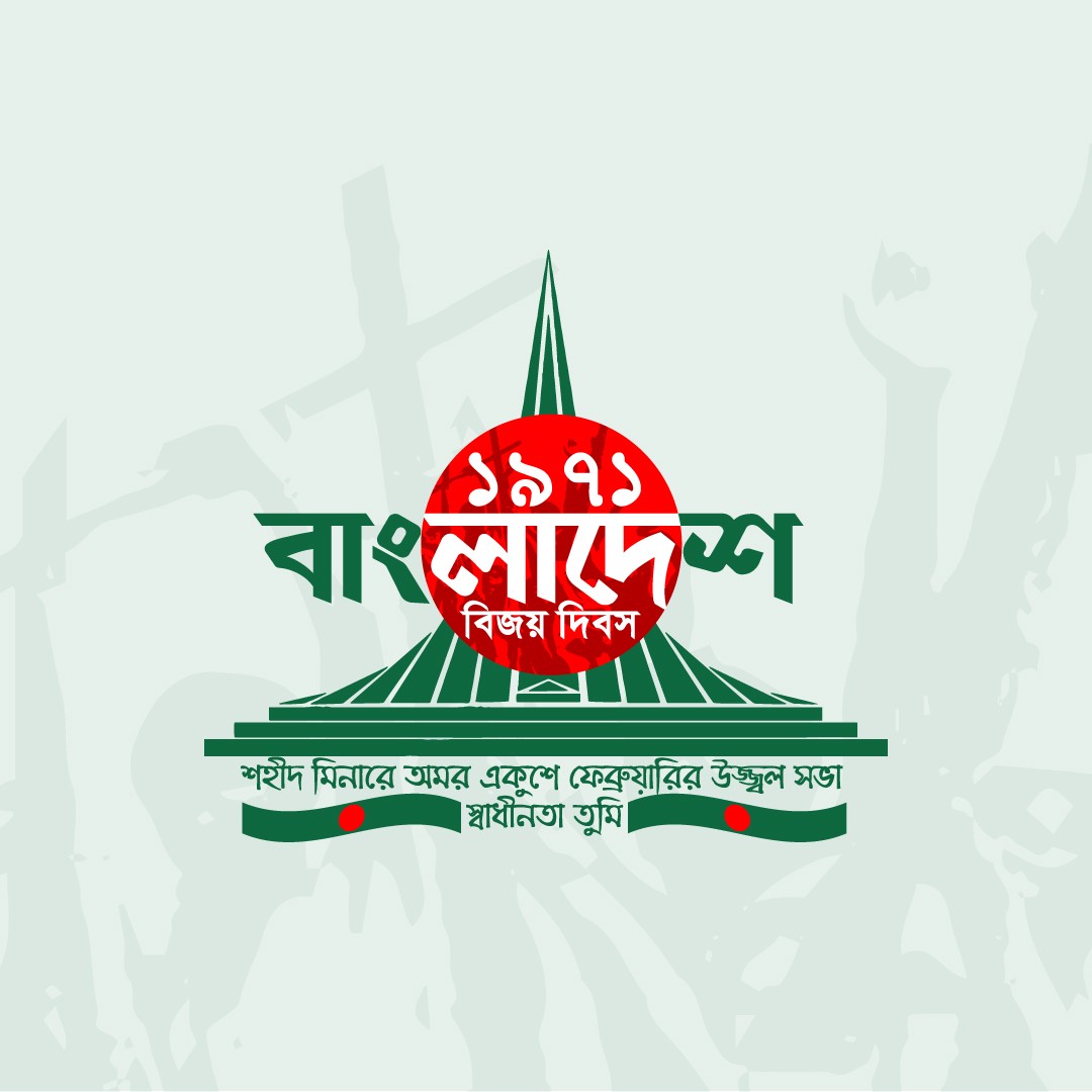 বিজয় দিবস সৃতি সৌধ PNG সোশ্যাল মিডিয়া পোস্ট ডিজাইন