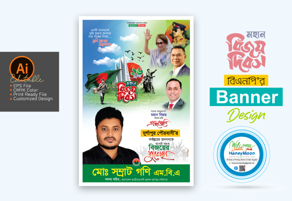 ১৬ ডিসেম্বর মহান বিজয় দিবসের পোস্টার ডিজাইন ফাইল গ্রাফিক্স ডিজাইন ফাইল