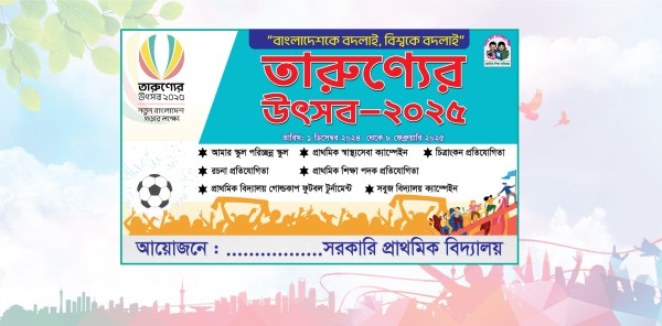 Torunner utshab 2025 banner গ্রাফিক্স ডিজাইন ফাইল