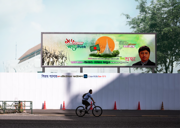 ১৬ ডিসেম্বর বিজয় দিবস শ্রদ্ধা ব্যানার গ্রাফিক্স ডিজাইন ফাইল