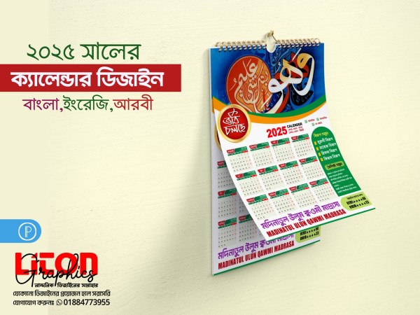 ২০২৫ সালের PLP ক্যালেন্ডার ডিজাইন গ্রাফিক্স ডিজাইন ফাইল