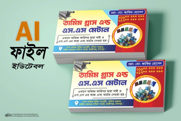 এস এস মেটা এন্ড গ্লাস ডিজিটিং কার্ড Visiting Card গ্রাফিক্স ডিজাইন ফাইল