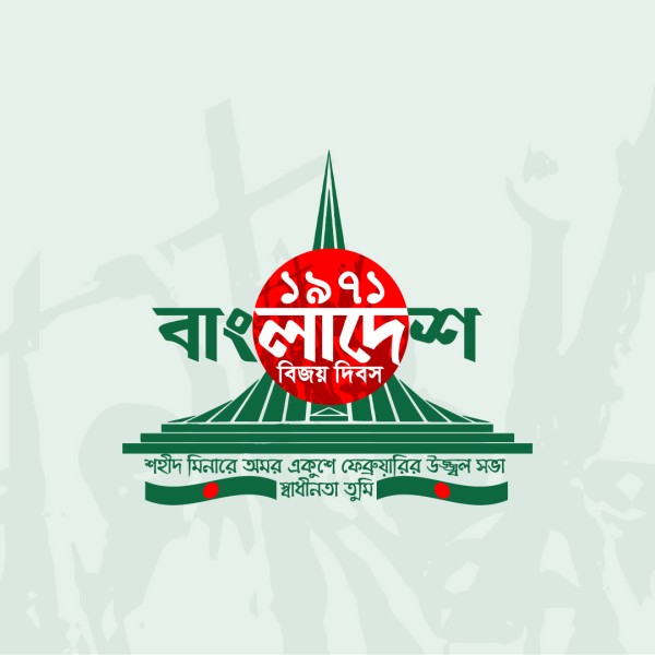 বিজয় দিবস সৃতি সৌধ PNG সোশ্যাল মিডিয়া পোস্ট ডিজাইন গ্রাফিক্স ডিজাইন ফাইল