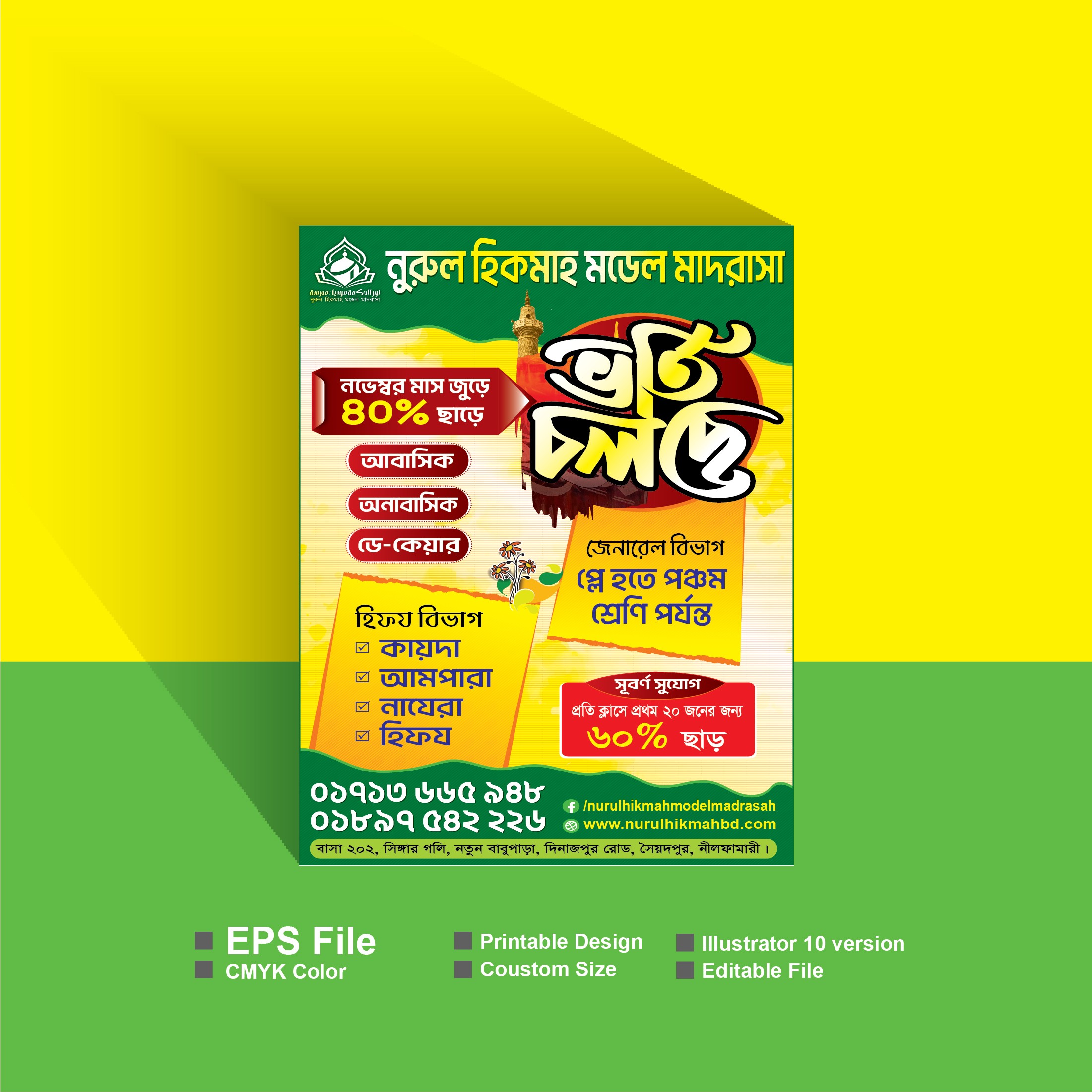 ভর্তি পোষ্টার