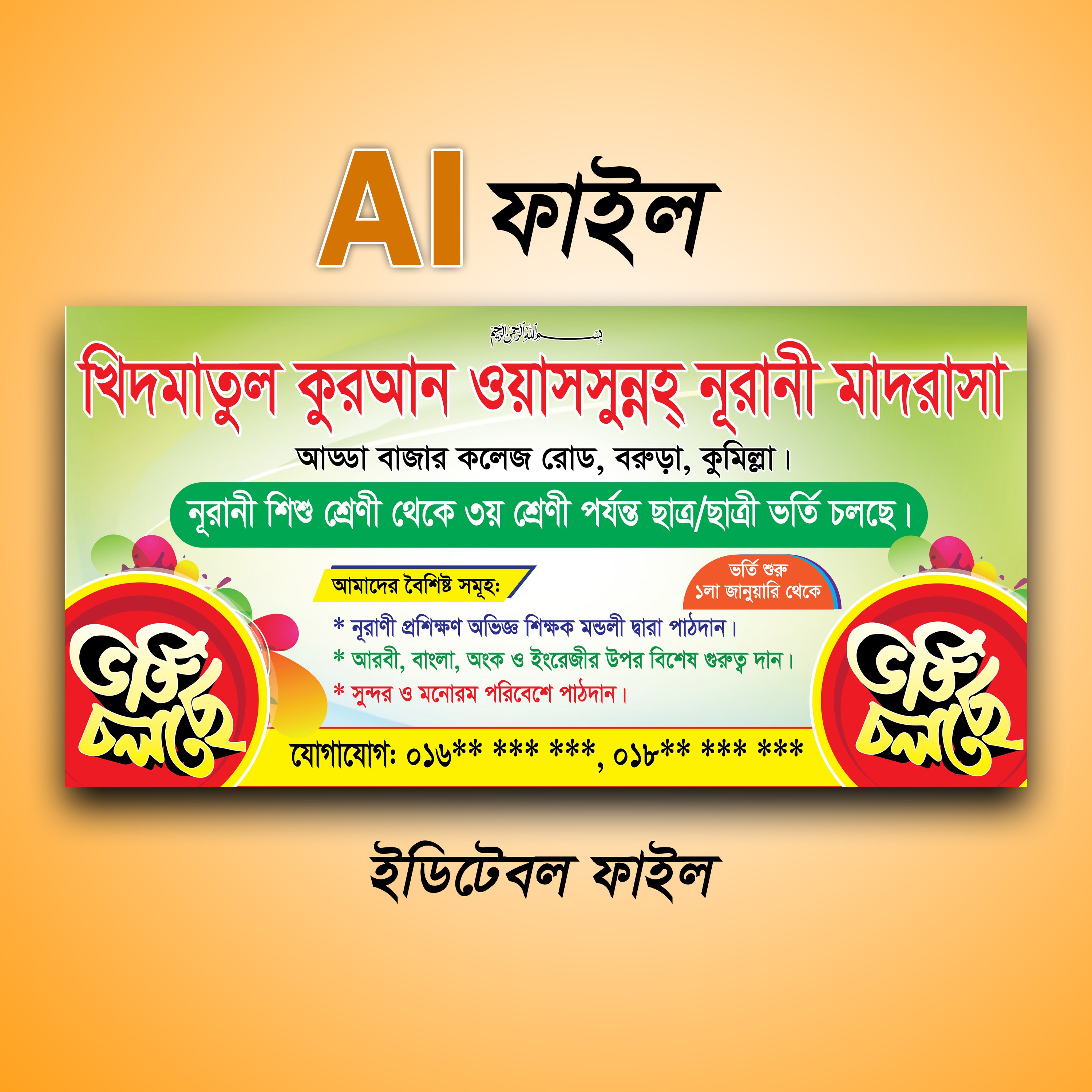 নূরানী মাদ্রাসা ভর্তি ব্যনার ডিজাইন