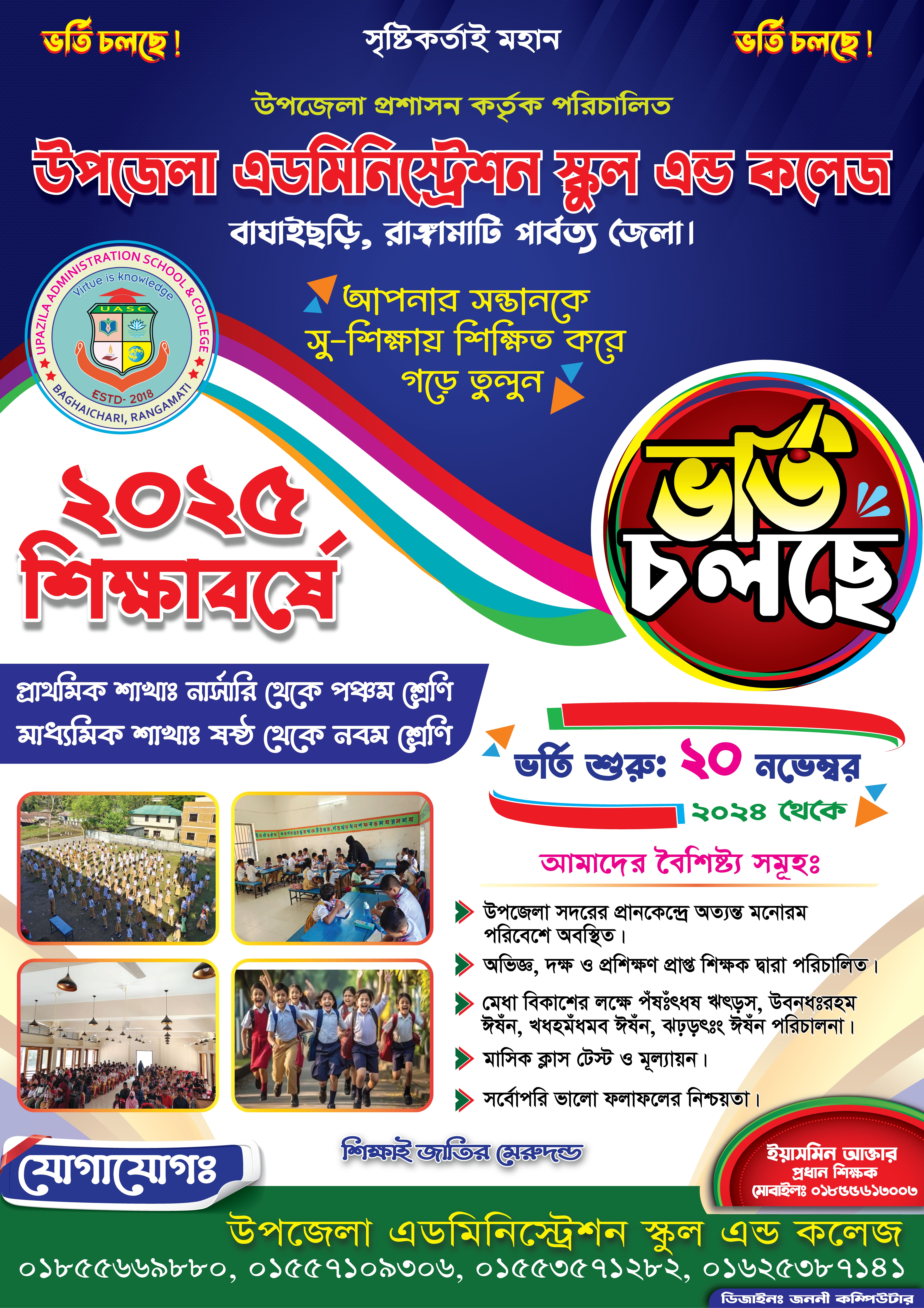 স্কুল এন্ড কলেজ ভর্তি ফেস্টুন ডিজাইন।