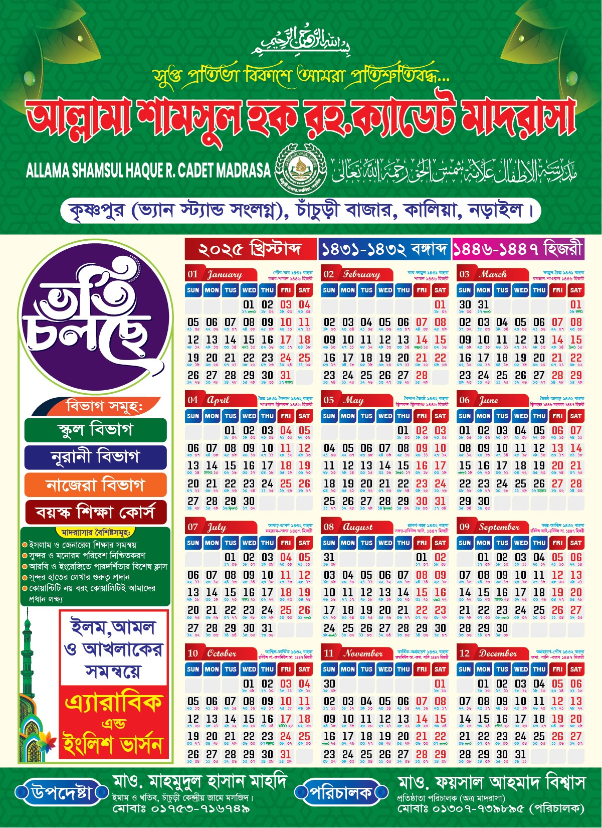 মাদ্রাসা ভর্তি ক্যালেন্ডার ডিজাইন