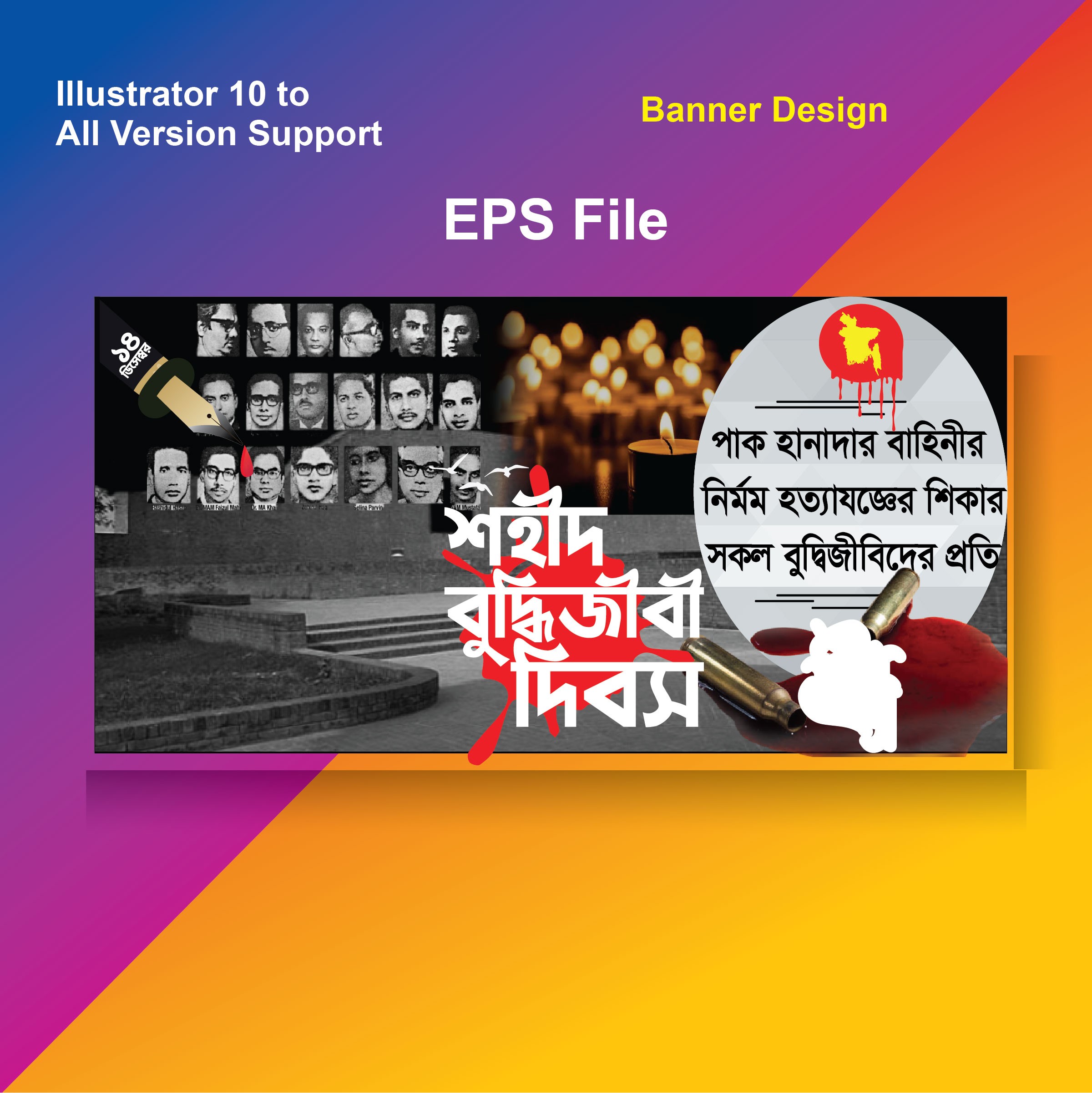 14 ডিসেম্বর শহীদ বুদ্বিজীবি দিবসের ব্যানার ডিজাইন-2024