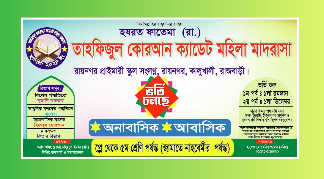 মাদ্রাসা ভর্তি ব্যানার ডিজাইন Madrasha Admission Banner