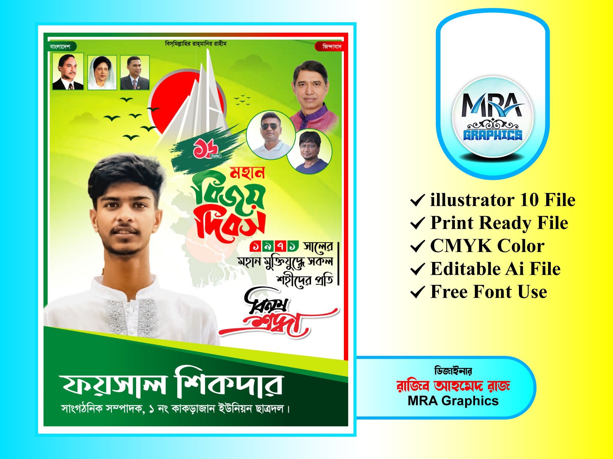 16 December Poster Design । ১৬ ডিসেম্বর পোস্টার ডিজাইন