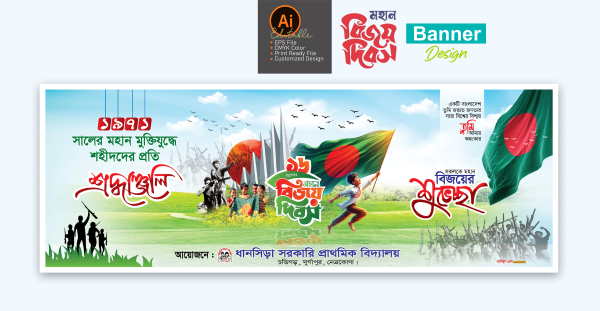 ১৬ ডিসেম্বর মহান বিজয় দিবসের স্কুল ব্যানার ডিজাইন গ্রাফিক্স ডিজাইন ফাইল
