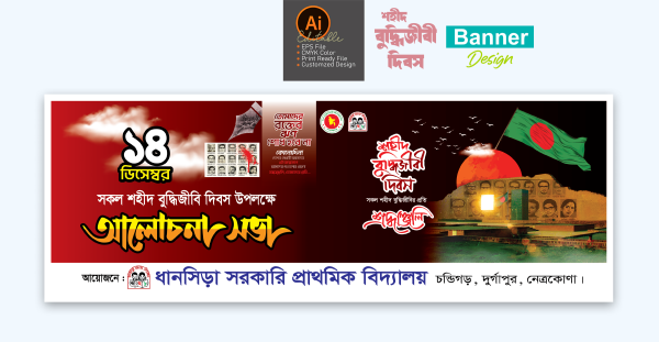 ১৪ ডিসেম্বর শহীদ বুদ্ধিজীবি দিবস ব্যানার ডিজাইন গ্রাফিক্স ডিজাইন ফাইল
