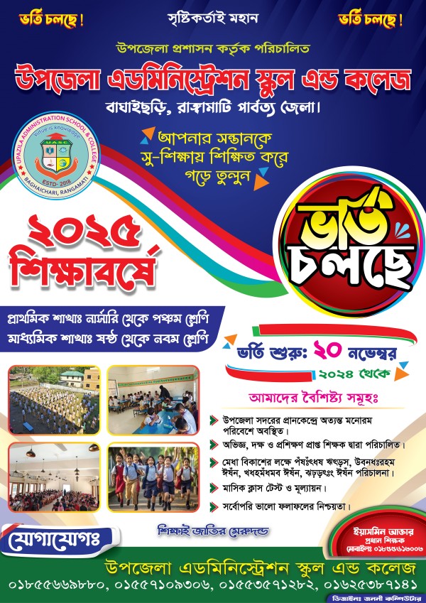 স্কুল এন্ড কলেজ ভর্তি ফেস্টুন ডিজাইন। গ্রাফিক্স ডিজাইন ফাইল