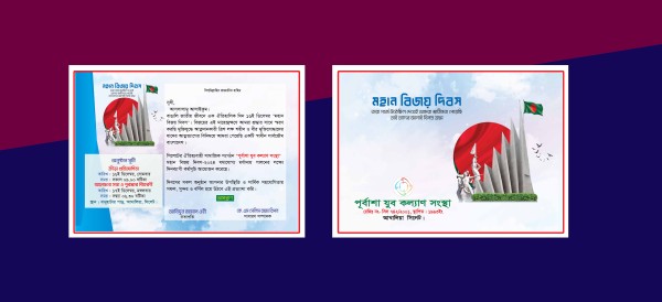 ১৬ ডিসেম্বর, মহান বিজয় দিবস,দায়াত কার্ড ডিজাইন গ্রাফিক্স ডিজাইন ফাইল