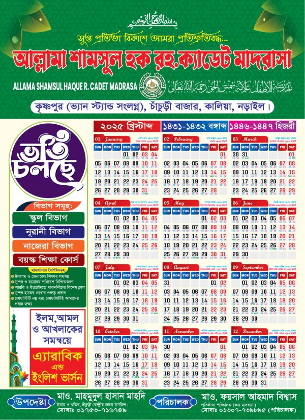 মাদ্রাসা ভর্তি ক্যালেন্ডার ডিজাইন গ্রাফিক্স ডিজাইন ফাইল