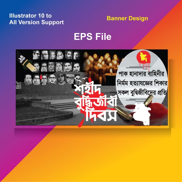 14 ডিসেম্বর শহীদ বুদ্বিজীবি দিবসের ব্যানার ডিজাইন-2024 গ্রাফিক্স ডিজাইন ফাইল