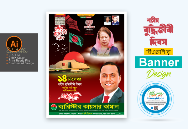 ১৪ ডিসেম্বর শহীদ বুদ্ধিজীবি দিবস পোস্টার ডিজাইন গ্রাফিক্স ডিজাইন ফাইল
