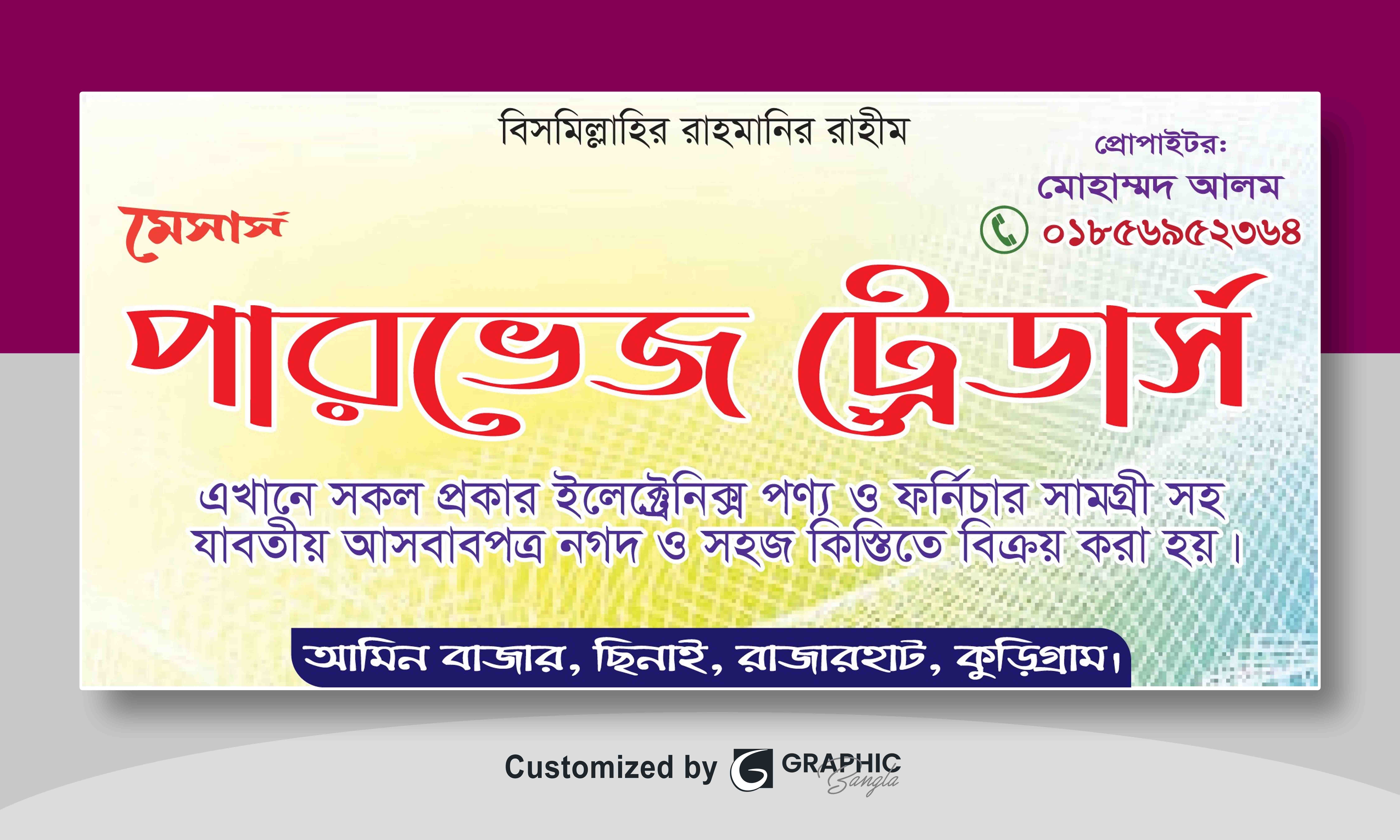 ফার্নিচার দোকানের সিম্পল ব্যানার ডিজাইন