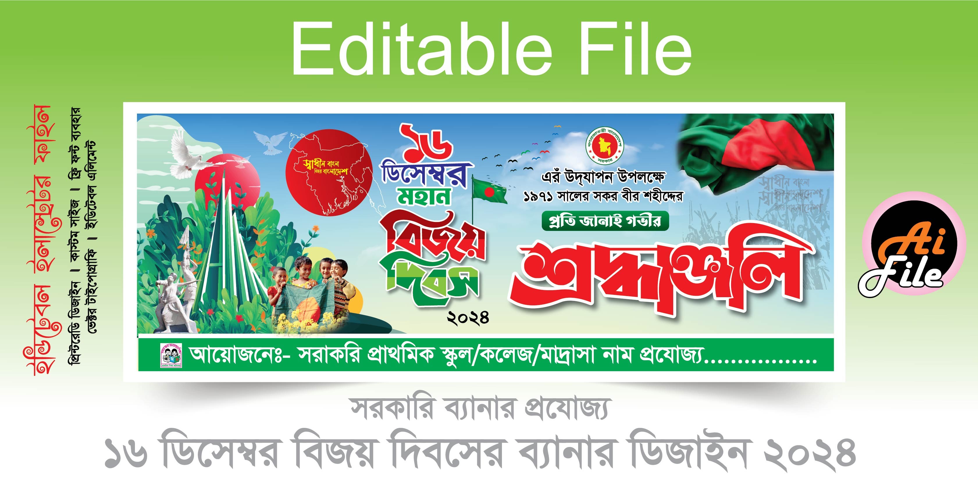 16 ডিসেম্বর মহান বিজয় দিবস ব্যানার ডিজাইন