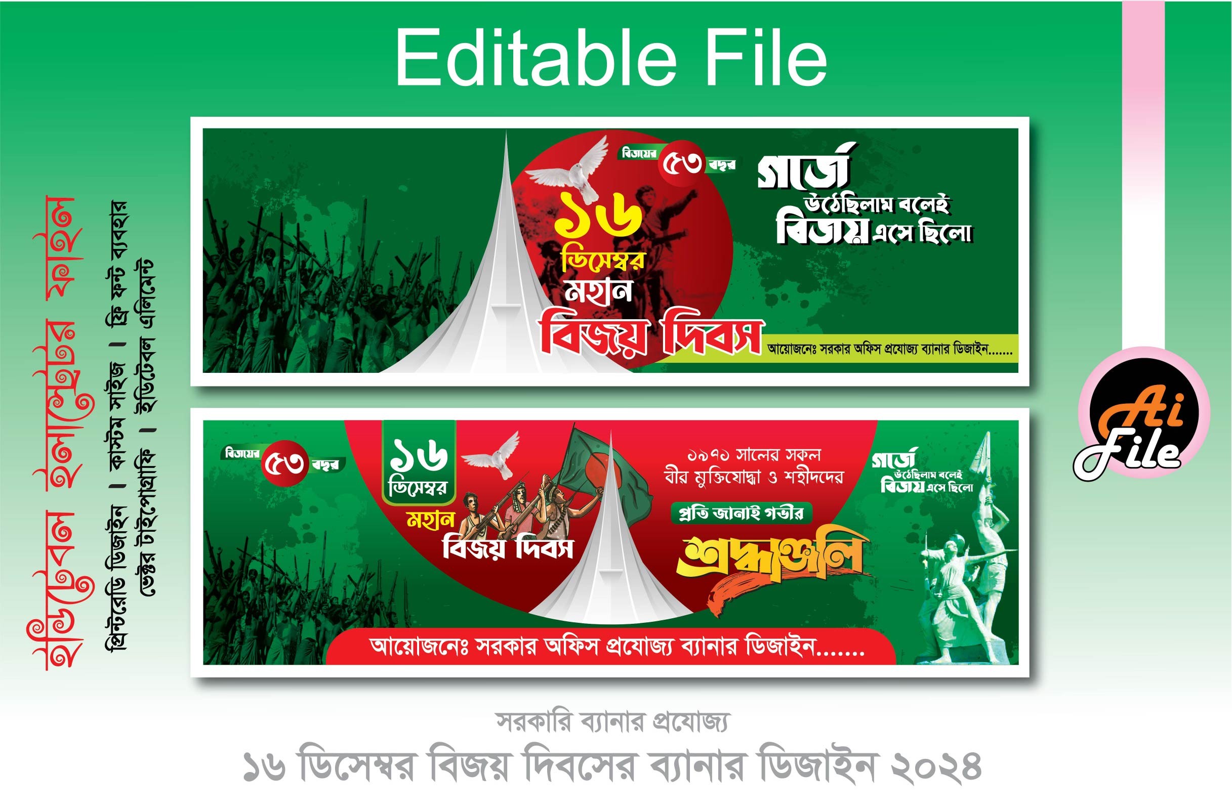 16 ডিসেম্বর মহান বিজয় দিবস ব্যানার ডিজাইন