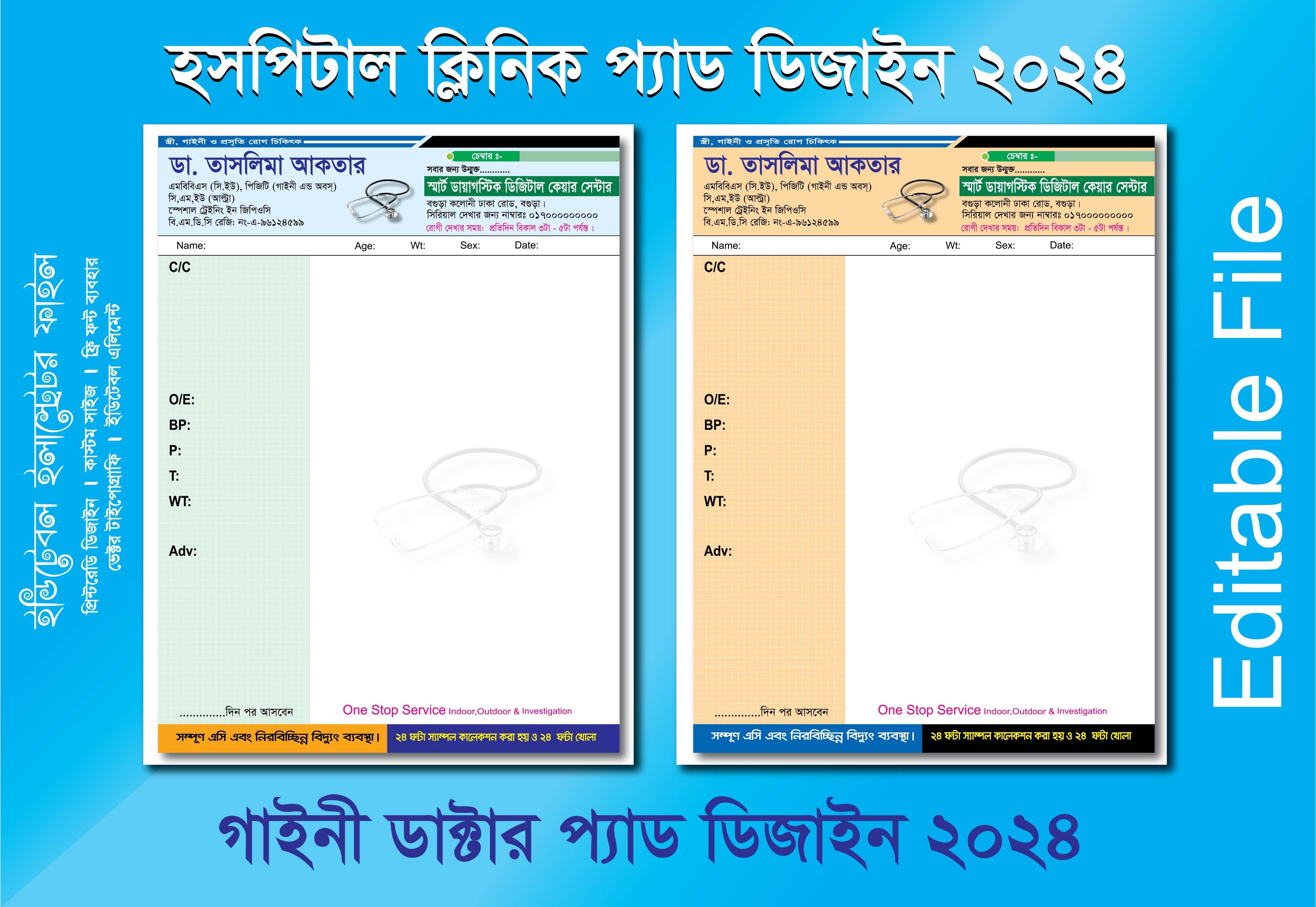 গাইনী ডাক্টারী প্যাড ডিজাইন Gynecologist Pad Design