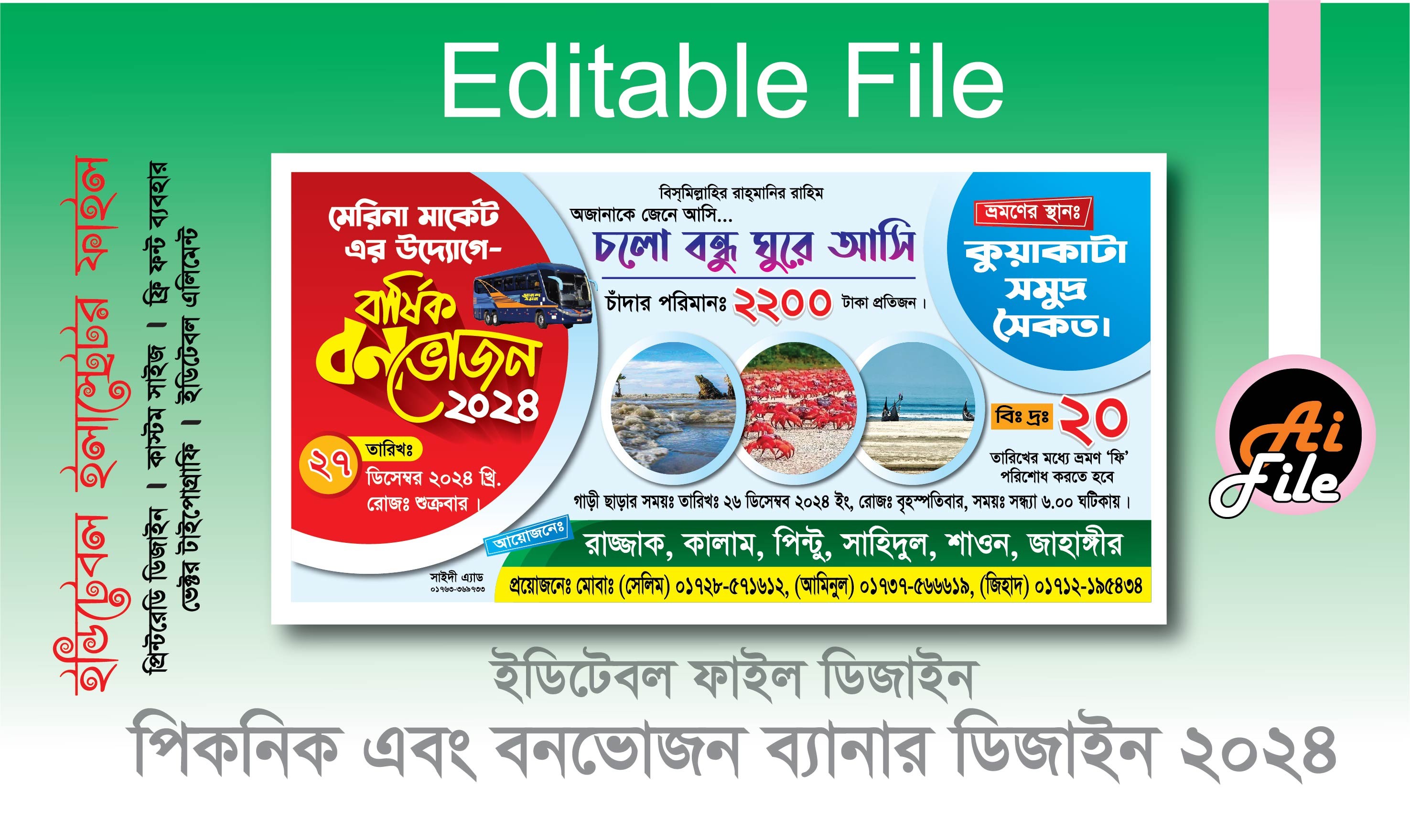 বার্ষিক বনভোজন ব্যানার ডিজাইন