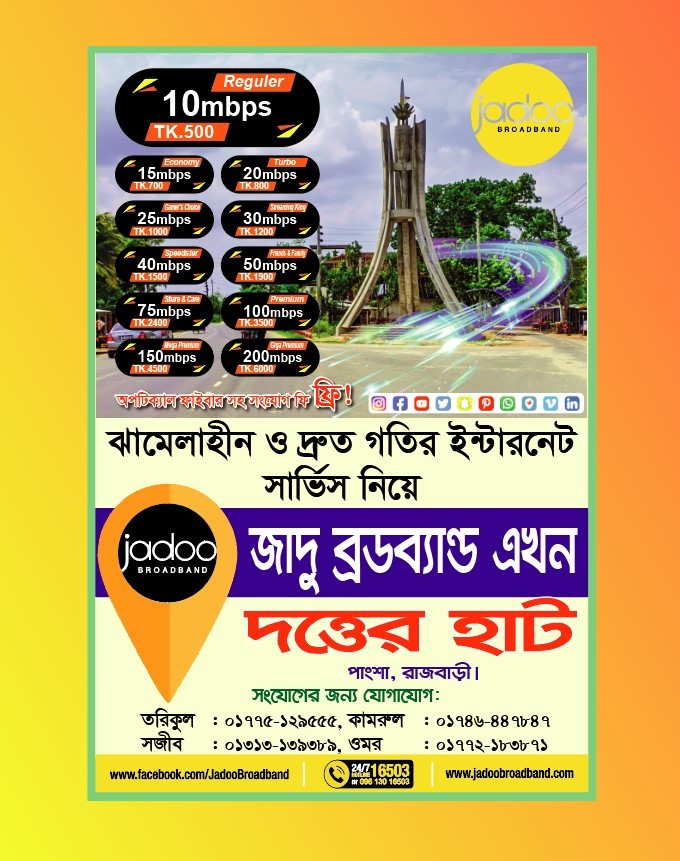 ব্রডব্যান্ড ইন্টারনেট ব্যবসার ব্যানার ডিজাইন