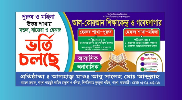মাদ্রাসা ভর্তি বিজ্ঞপ্তি ব্যানার ডিজাইন Madrasha Vorti গ্রাফিক্স ডিজাইন ফাইল