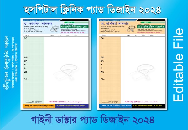 গাইনী ডাক্টারী প্যাড ডিজাইন Gynecologist Pad Design গ্রাফিক্স ডিজাইন ফাইল
