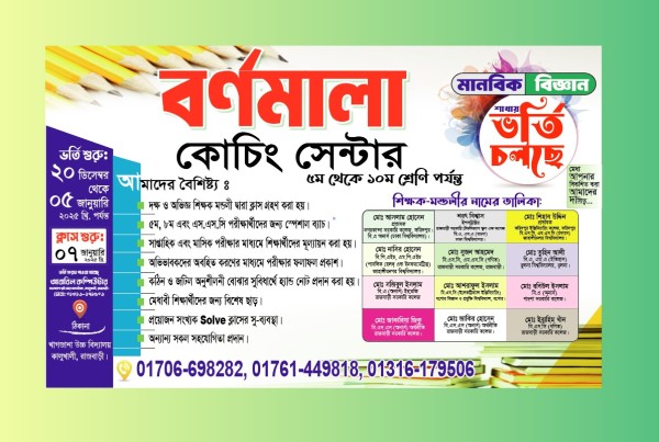 কোচিং সেন্টার ভর্তি ব্যানার গ্রাফিক্স ডিজাইন ফাইল