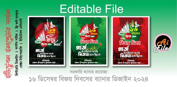 16 ডিসেম্বর মহান বিজয় দিবস  53 বছর বিজয় দিবস পোস্টার গ্রাফিক্স ডিজাইন ফাইল