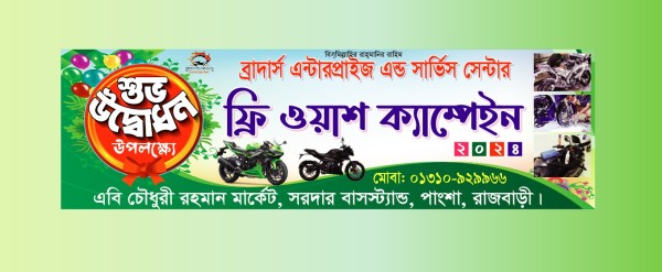 মটরসাইকেল শুভ উদ্বোধন ব্যানার ডিজাইন গ্রাফিক্স ডিজাইন ফাইল