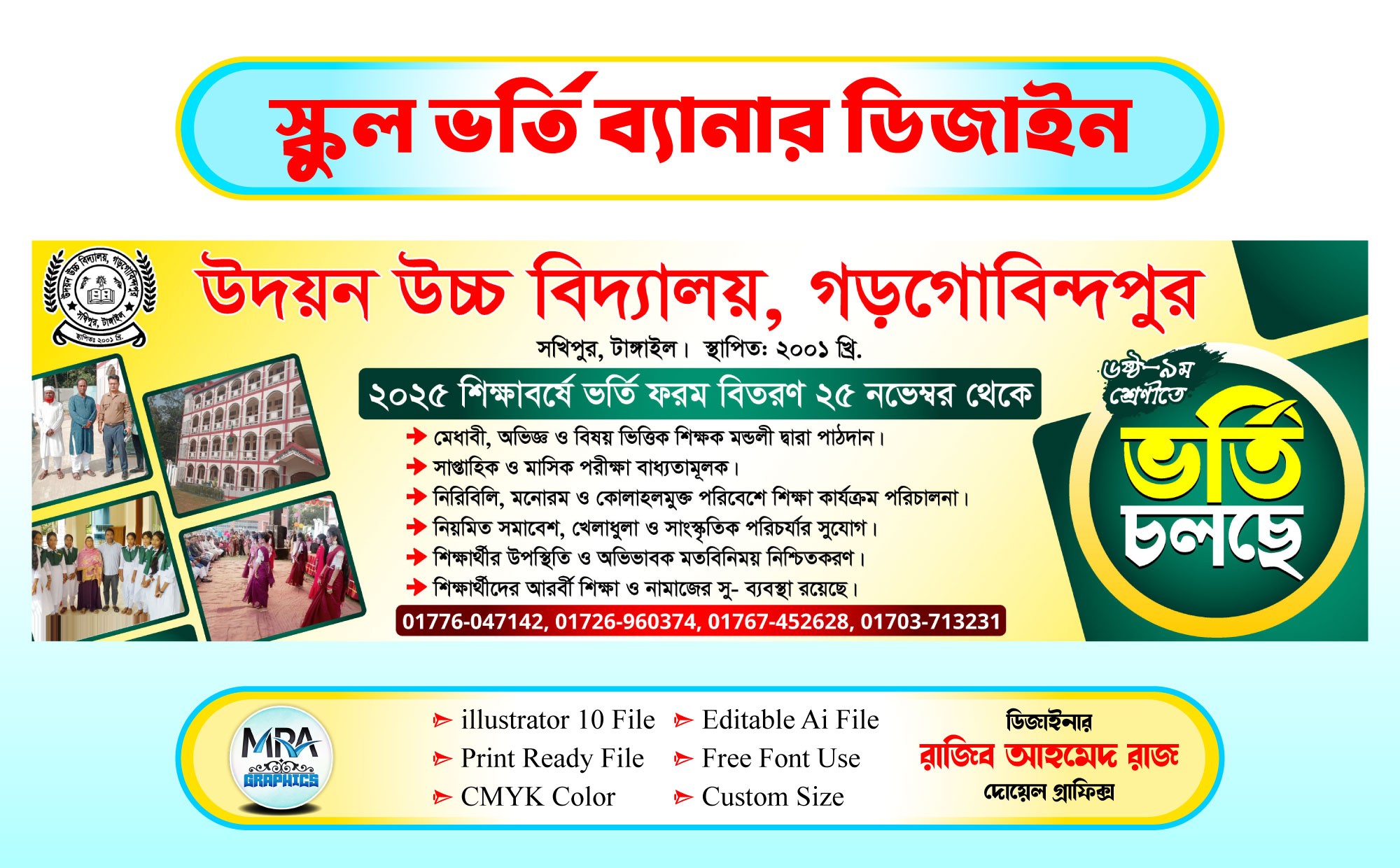 School Vorti Banner Design । স্কুল ভর্তি ব্যানার ডিজাইন