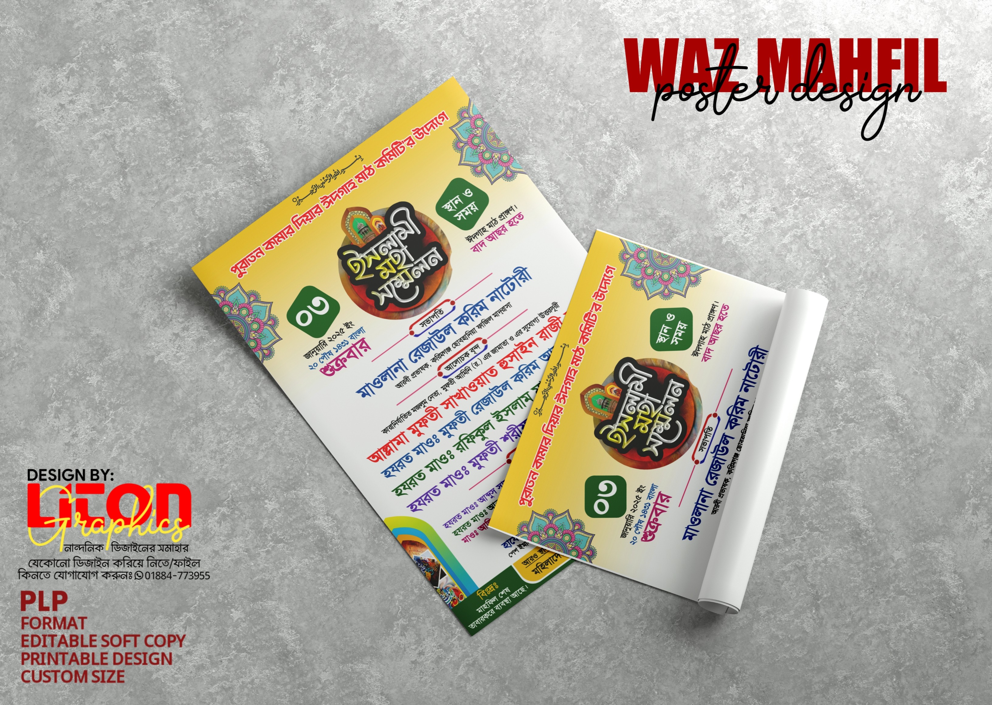ওয়াজ মাহফিল PLP পোষ্টার ডিজাইন