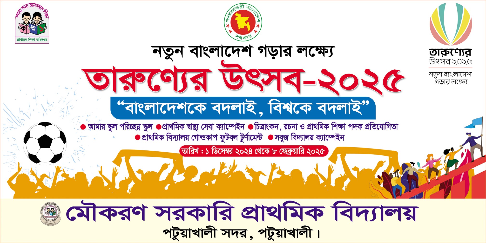 তারুণ্যের উৎসব শিক্ষা প্রতিষ্ঠানের জন্য ব্যানার ডিজাইন